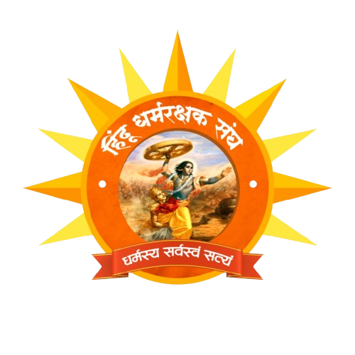 हिंदू धर्मरक्षक संघ महाराष्ट्र राज्य लोगो